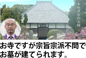 お寺ですが宗旨宗派不問でお墓が建てられます