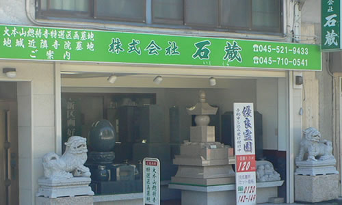運営会社 | 横浜市の石材店 石蔵 （ いしくら ）