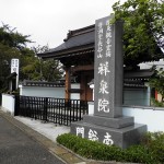 祥泉院